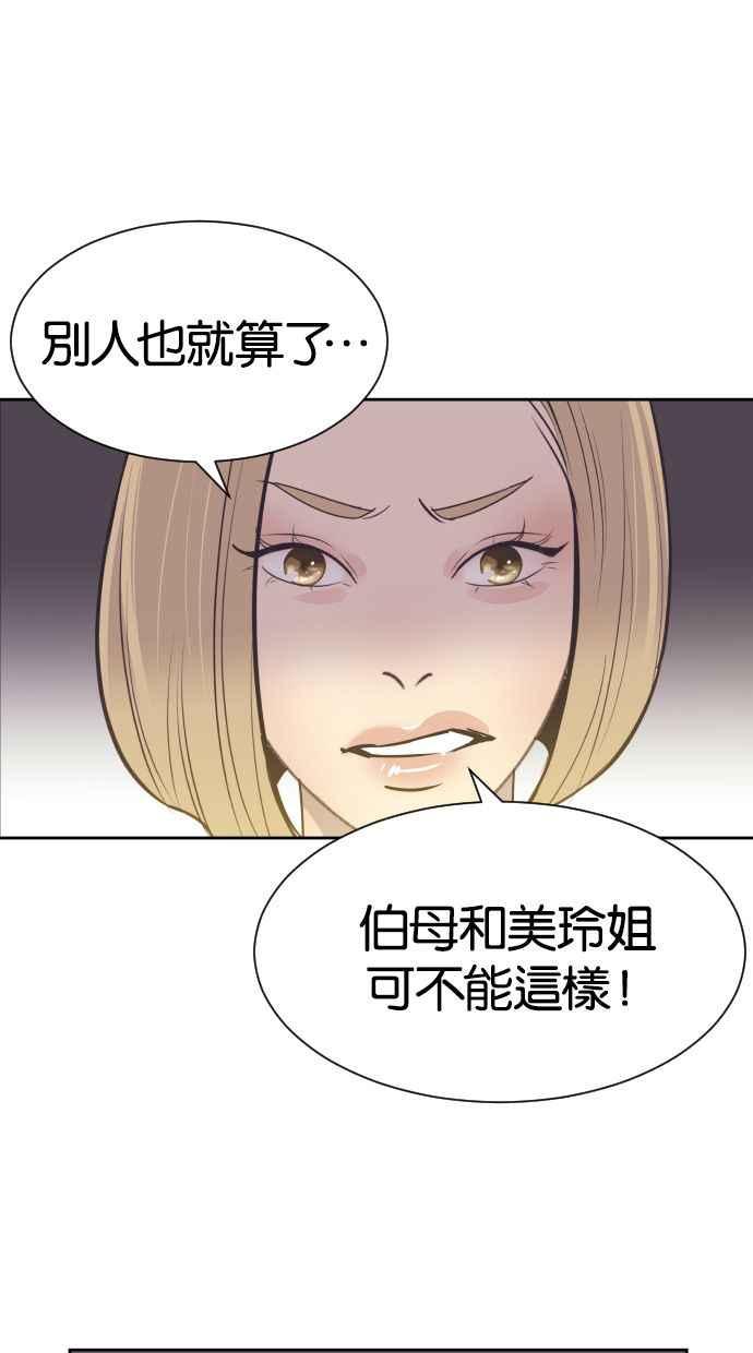契约再婚夫妻 第53话 警告 第21页