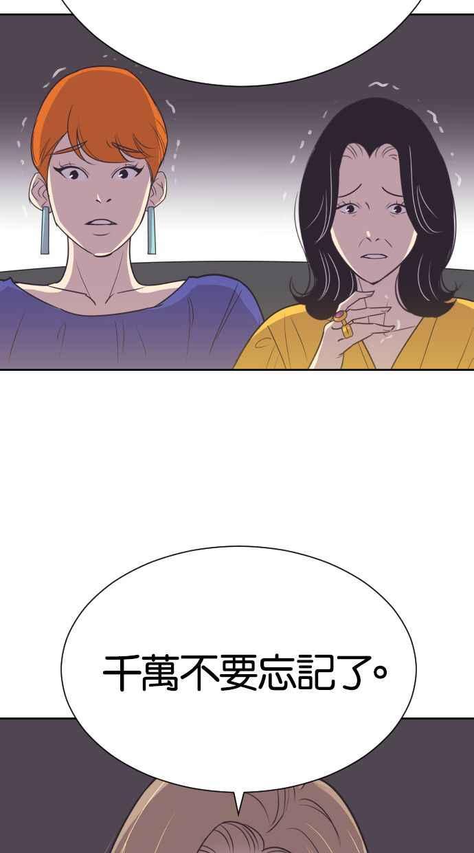 契约再婚夫妻 第53话 警告 第26页