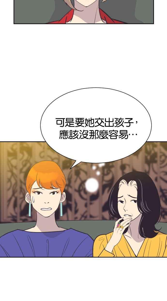契约再婚夫妻 第53话 警告 第11页