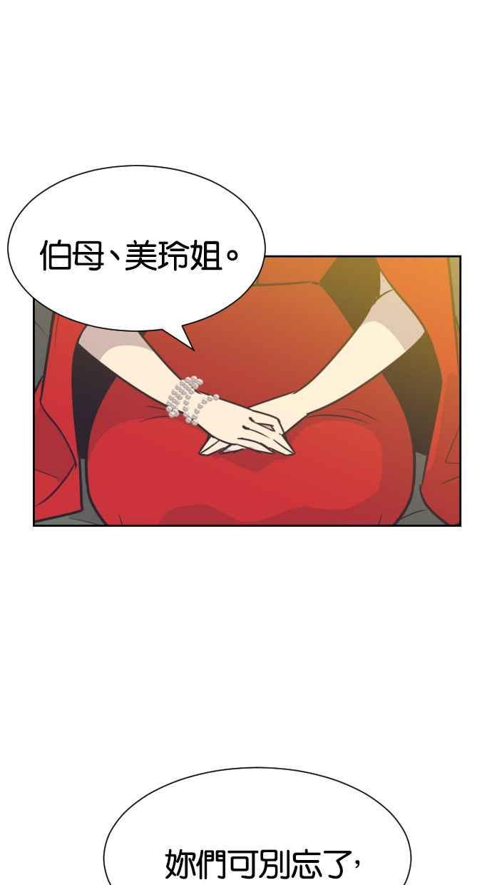 契约再婚夫妻 第53话 警告 第23页