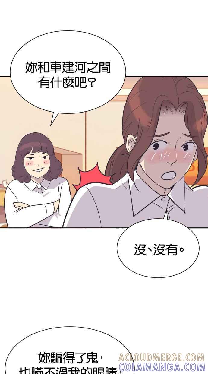 契约再婚夫妻 第53话 警告 第40页