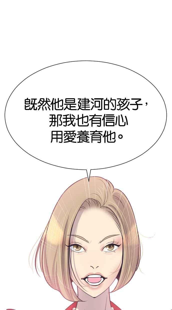 契约再婚夫妻 第53话 警告 第3页