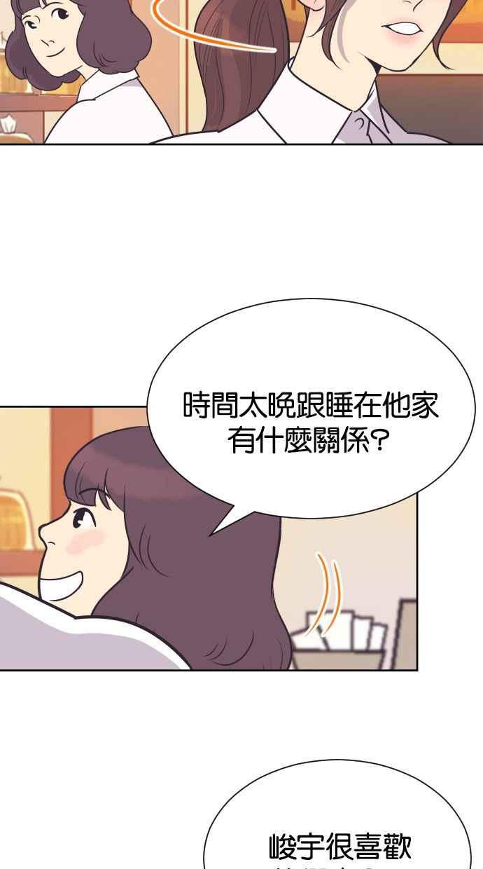 契约再婚夫妻 第53话 警告 第38页