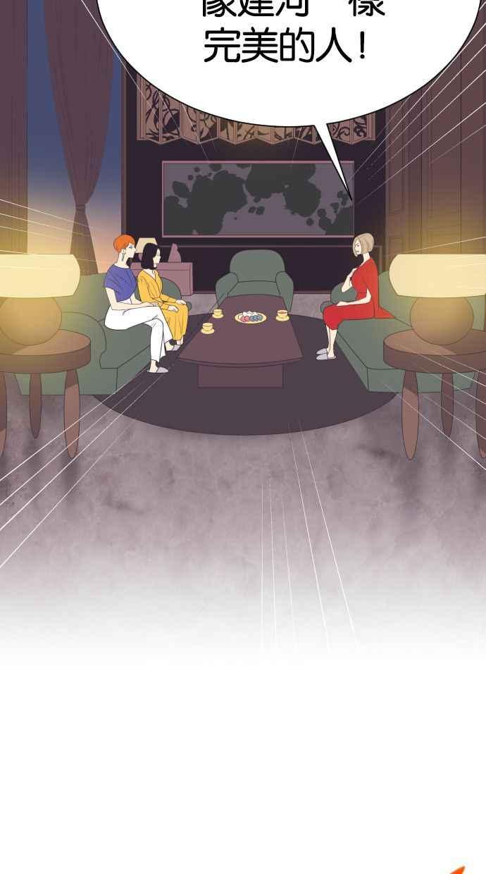 契约再婚夫妻 第53话 警告 第5页