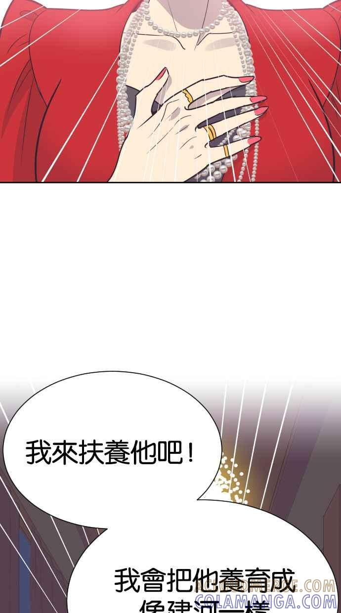 契约再婚夫妻 第53话 警告 第4页