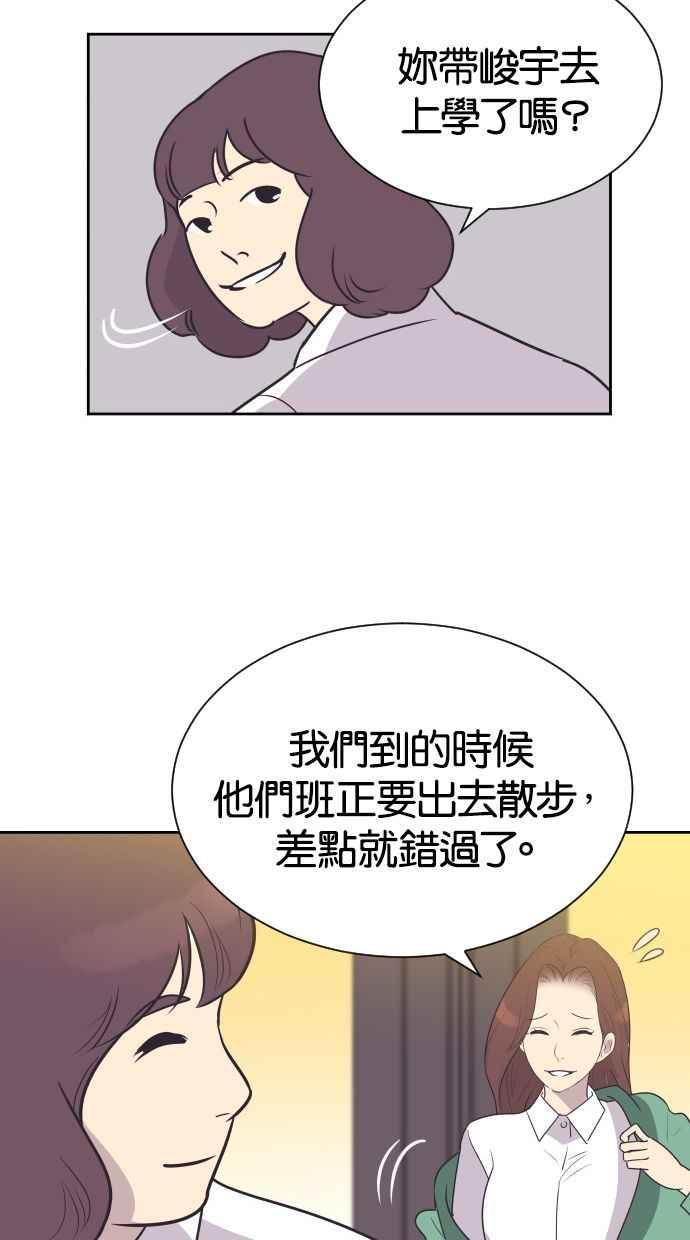 契约再婚夫妻 第53话 警告 第30页