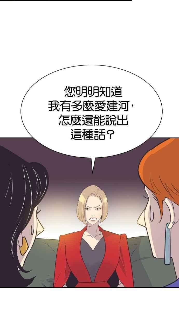 契约再婚夫妻 第53话 警告 第20页
