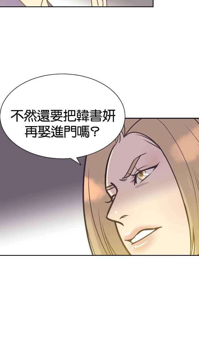 契约再婚夫妻 第53话 警告 第8页
