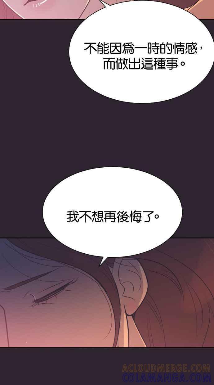 契约再婚夫妻 第53话 警告 第52页