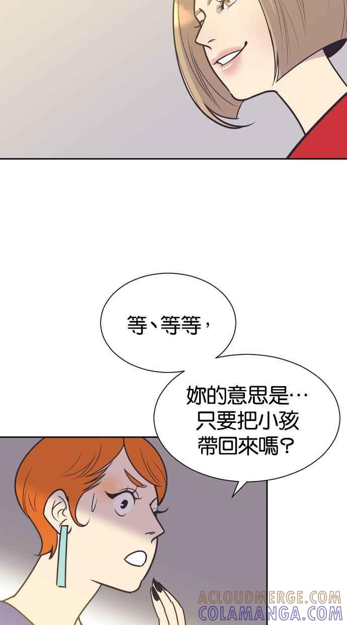 契约再婚夫妻 第53话 警告 第7页