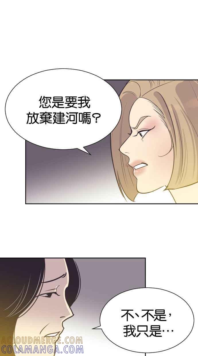 契约再婚夫妻 第53话 警告 第19页