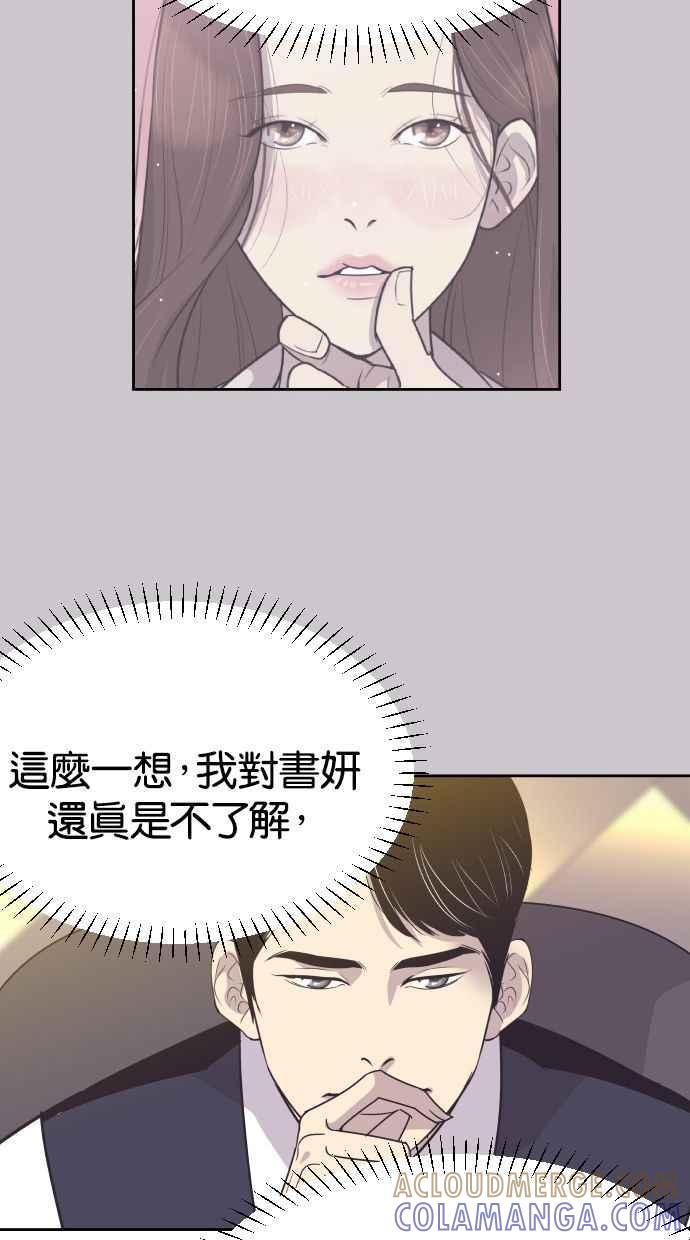 契约再婚夫妻 第54话 从我眼前滚开！ 第13页