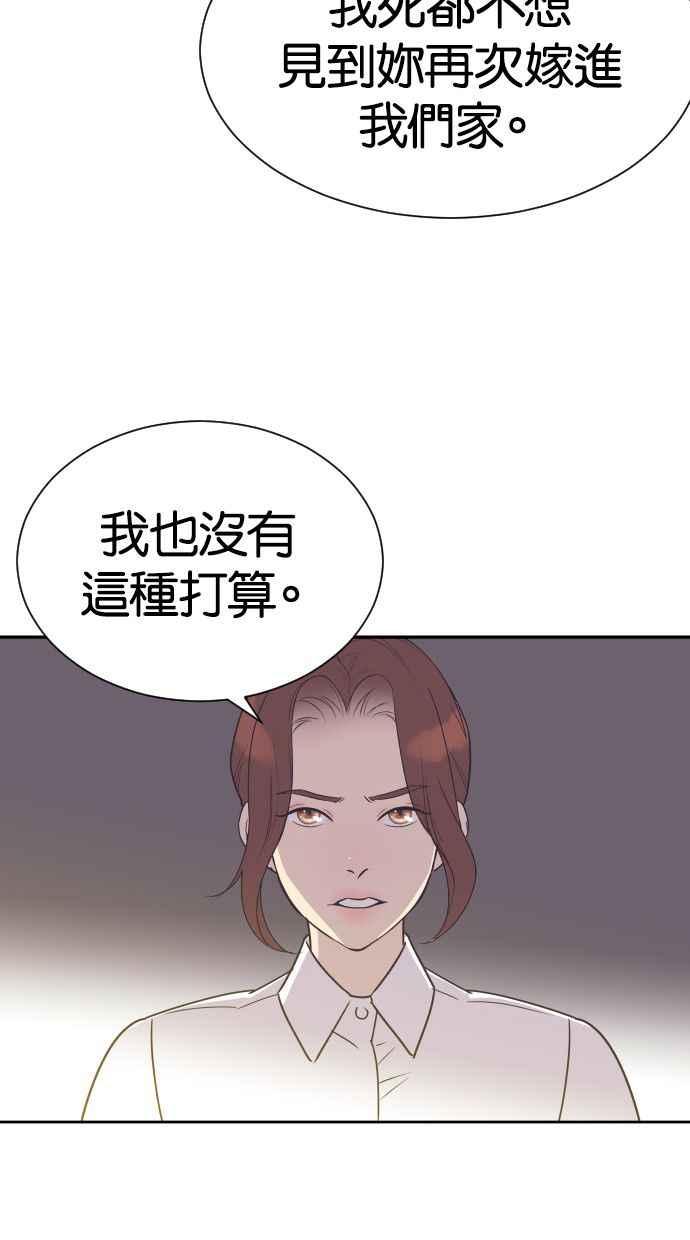 契约再婚夫妻 第54话 从我眼前滚开！ 第35页