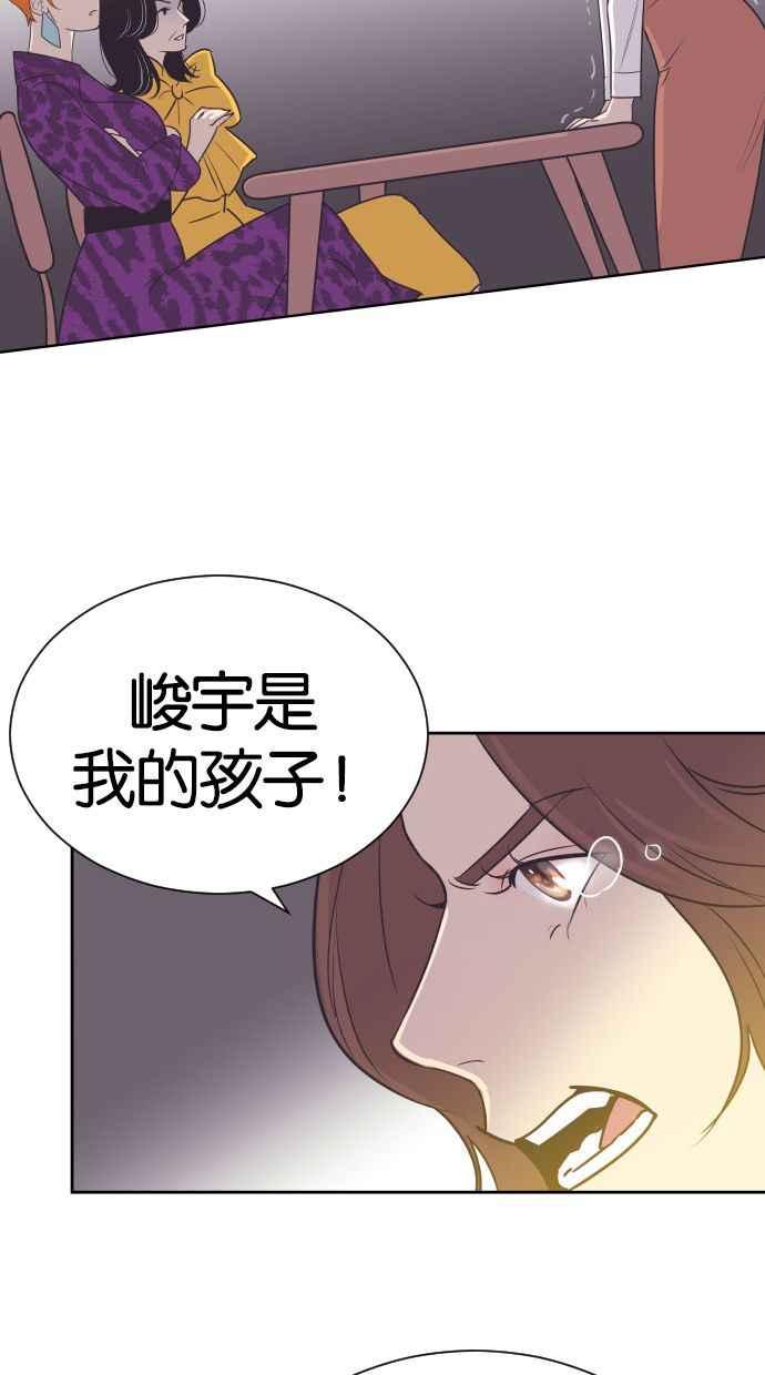 契约再婚夫妻 第54话 从我眼前滚开！ 第54页