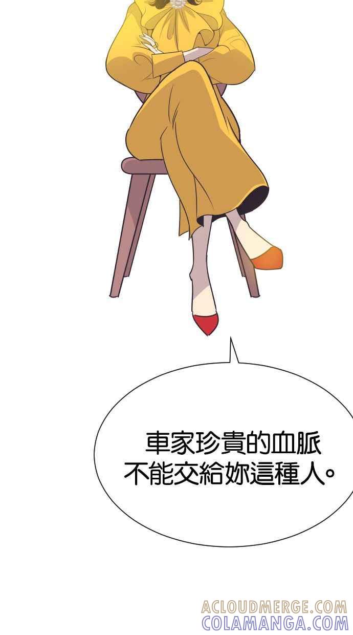 契约再婚夫妻 第54话 从我眼前滚开！ 第37页