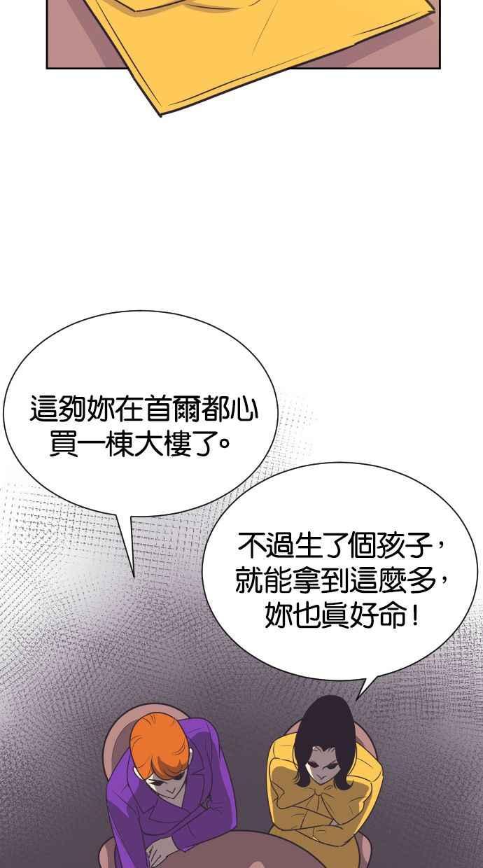 契约再婚夫妻 第54话 从我眼前滚开！ 第44页