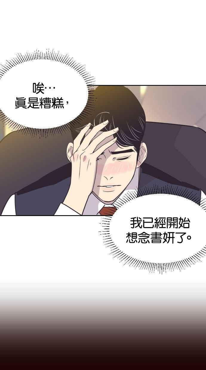 契约再婚夫妻 第54话 从我眼前滚开！ 第2页