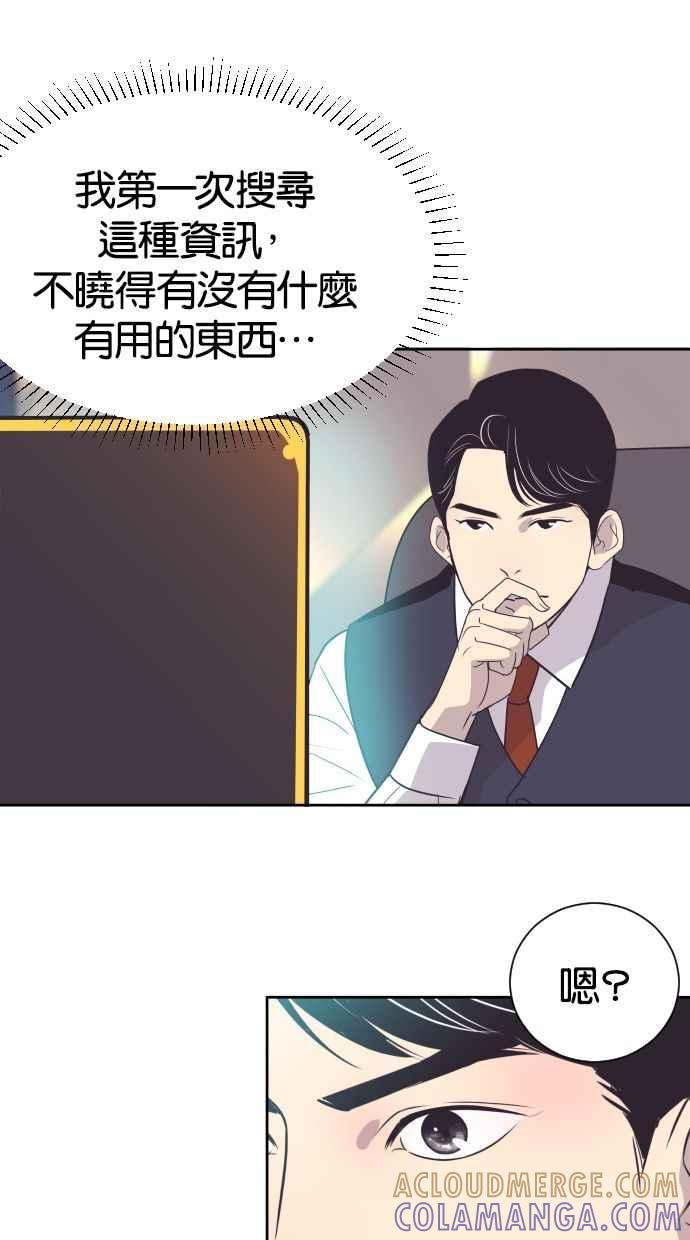 契约再婚夫妻 第54话 从我眼前滚开！ 第10页