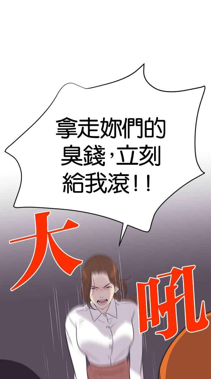 契约再婚夫妻 第54话 从我眼前滚开！ 第50页