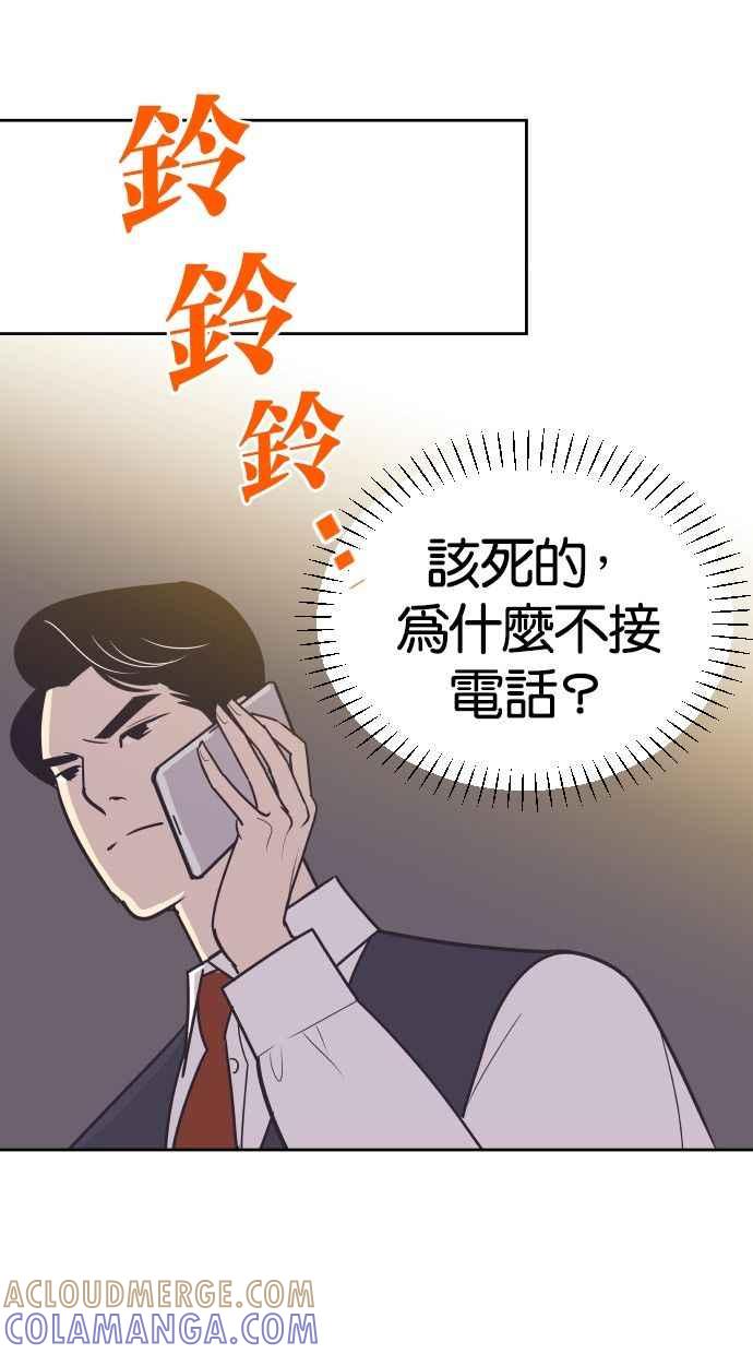 契约再婚夫妻 第54话 从我眼前滚开！ 第22页
