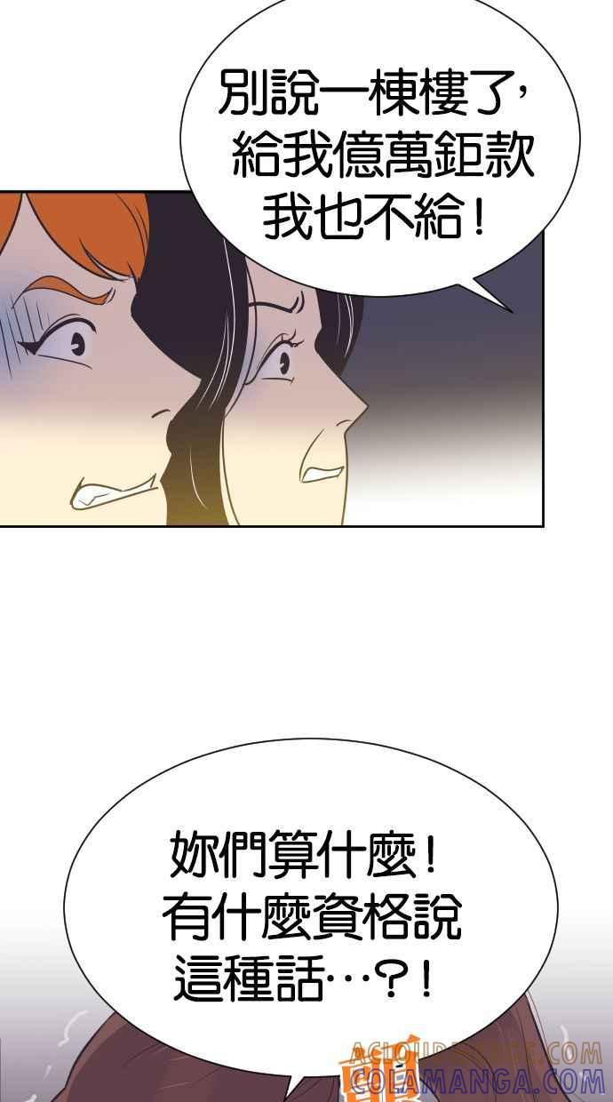 契约再婚夫妻 第54话 从我眼前滚开！ 第55页