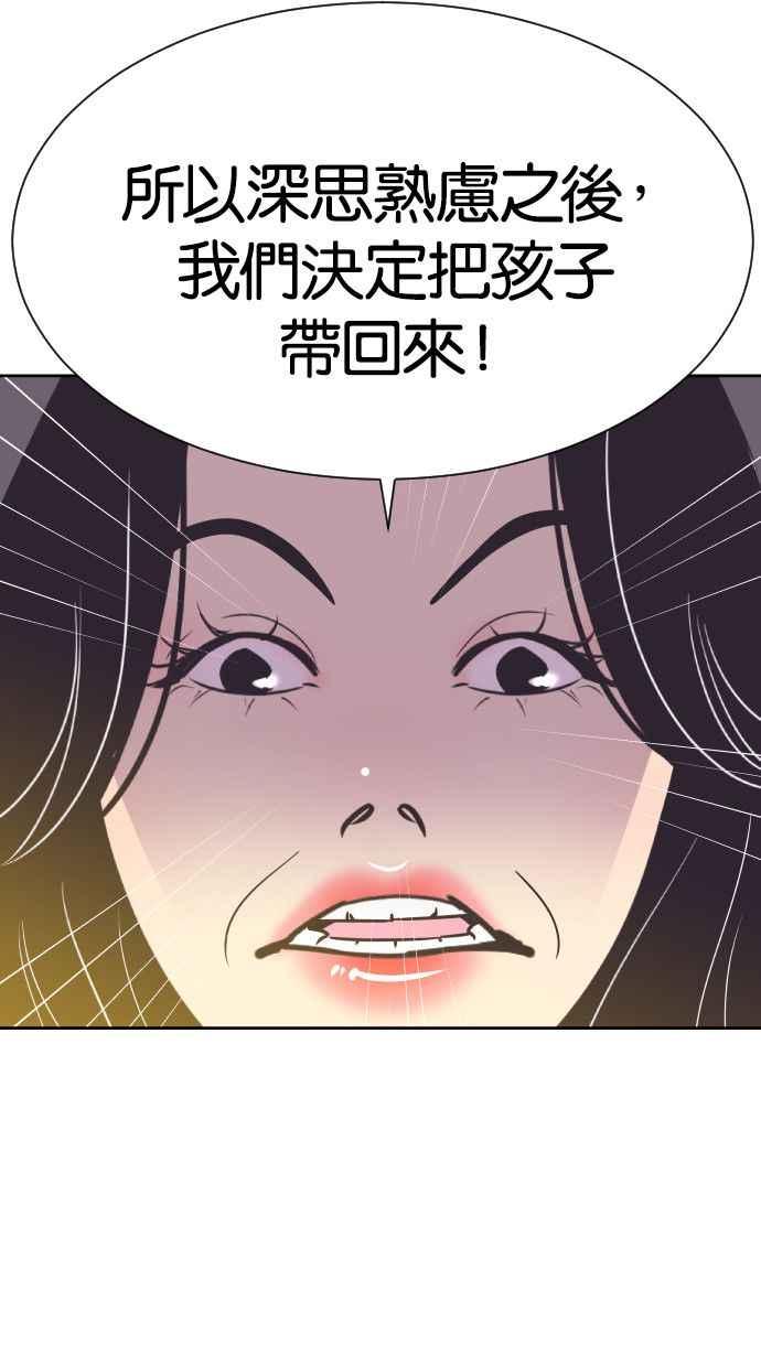 契约再婚夫妻 第54话 从我眼前滚开！ 第38页