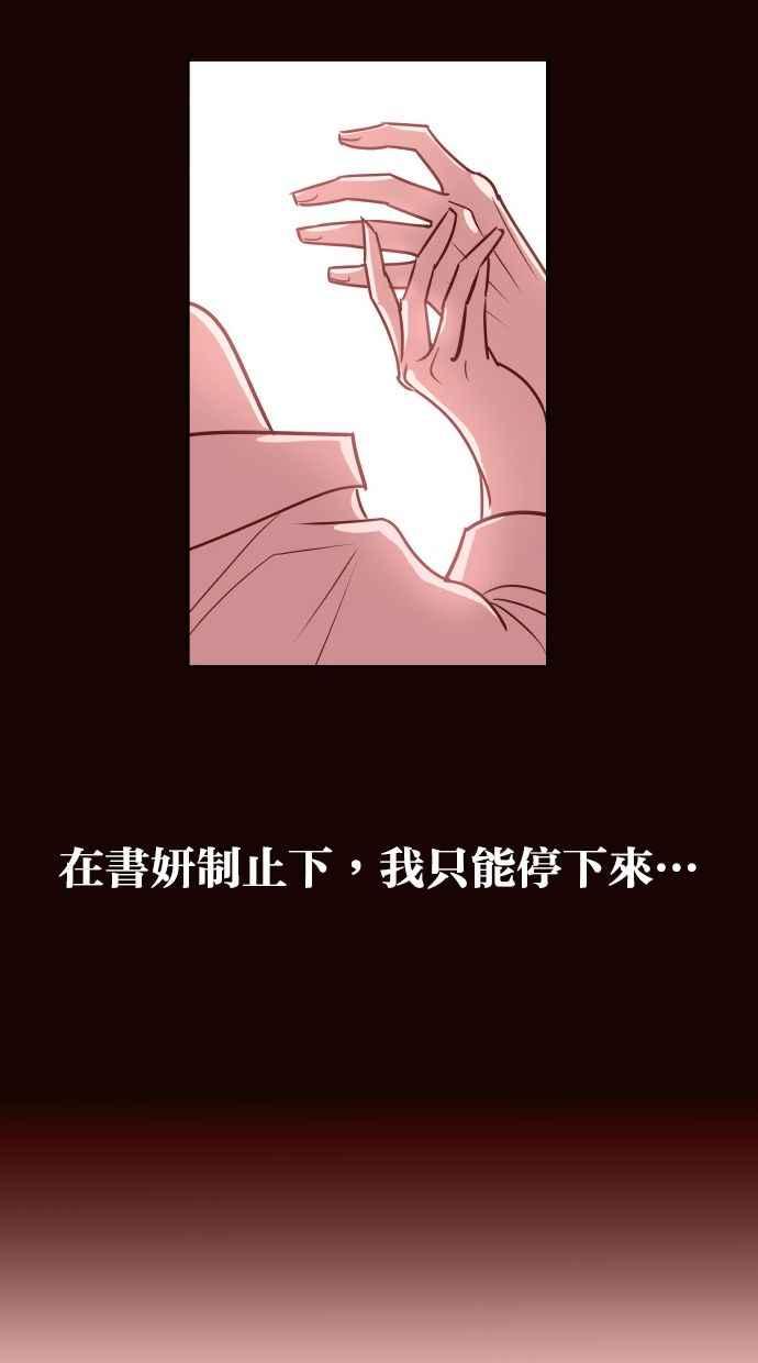 契约再婚夫妻 第54话 从我眼前滚开！ 第6页