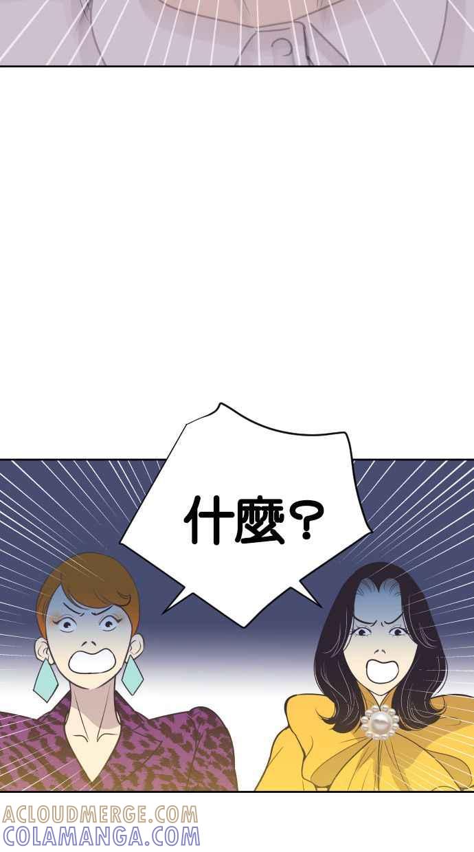 契约再婚夫妻 第54话 从我眼前滚开！ 第49页