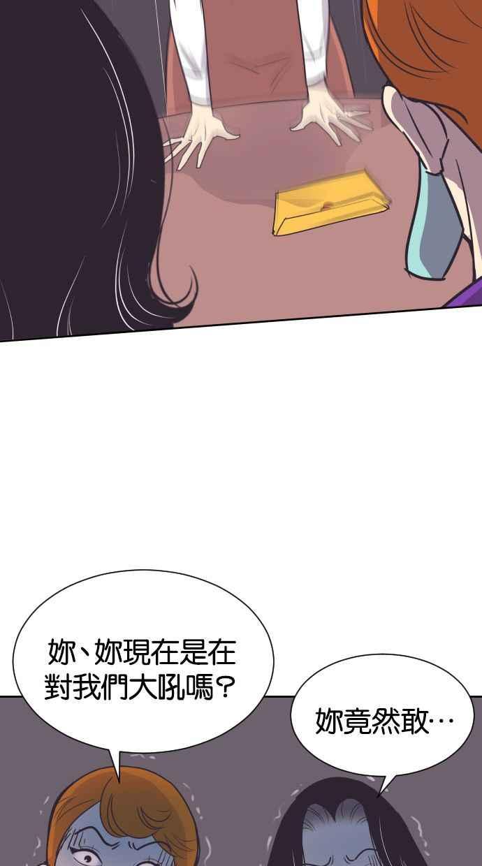 契约再婚夫妻 第54话 从我眼前滚开！ 第51页