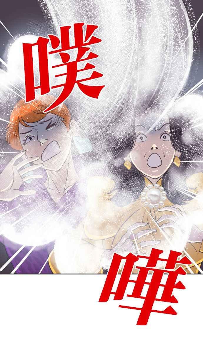 契约再婚夫妻 第54话 从我眼前滚开！ 第62页