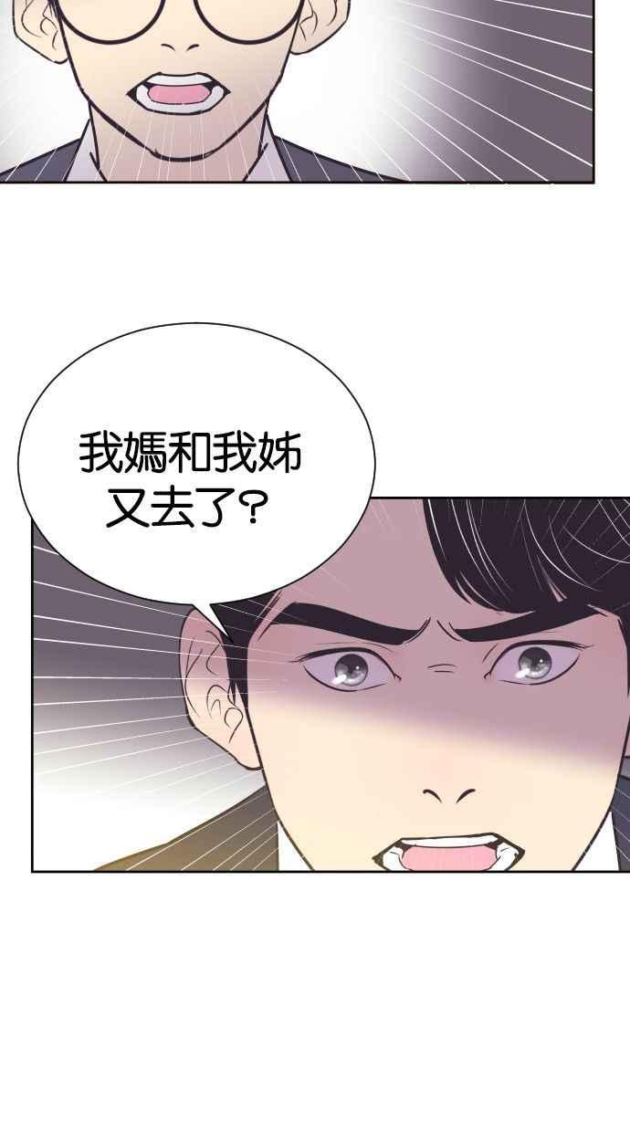 契约再婚夫妻 第54话 从我眼前滚开！ 第21页