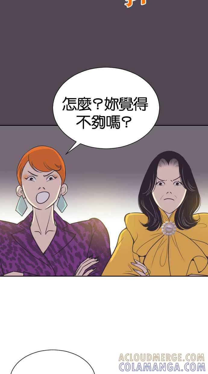 契约再婚夫妻 第54话 从我眼前滚开！ 第46页