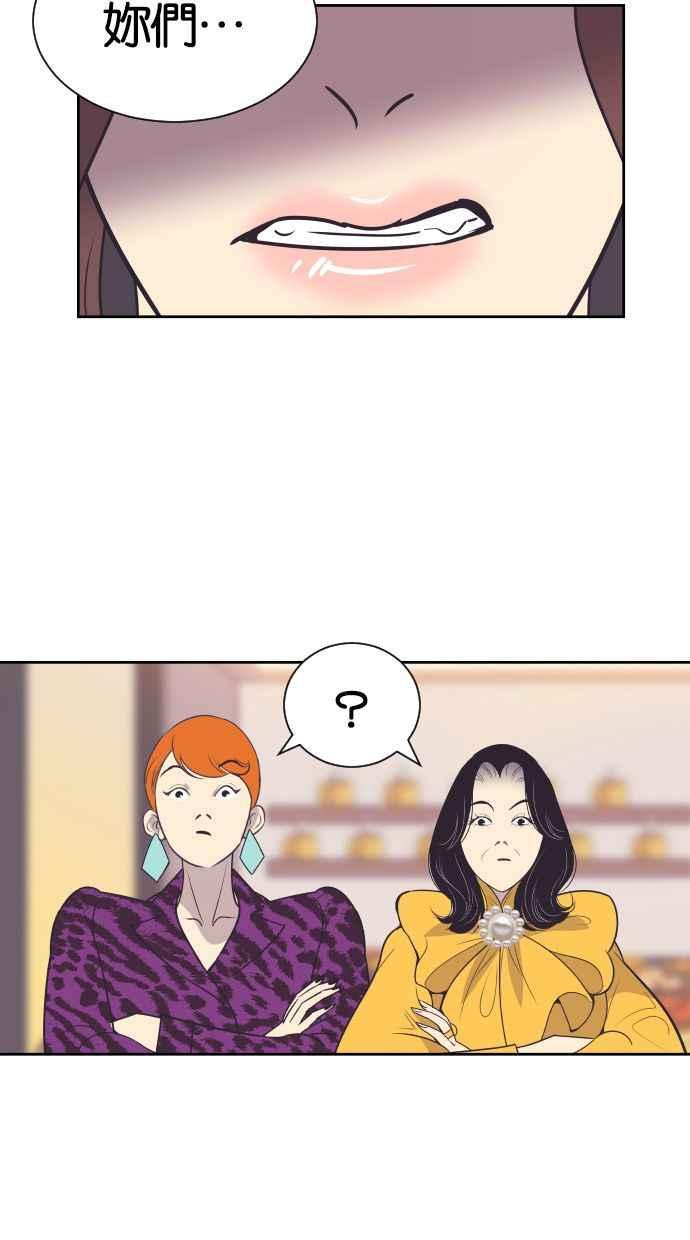 契约再婚夫妻 第54话 从我眼前滚开！ 第47页