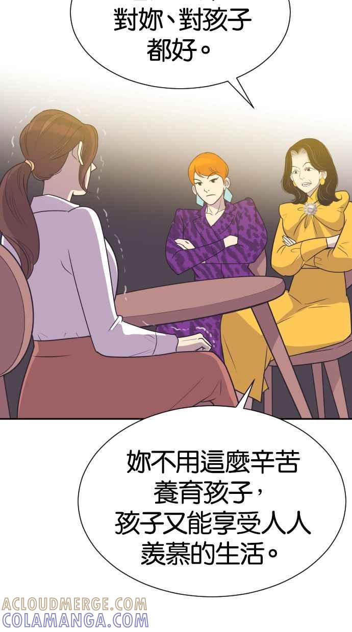 契约再婚夫妻 第54话 从我眼前滚开！ 第40页