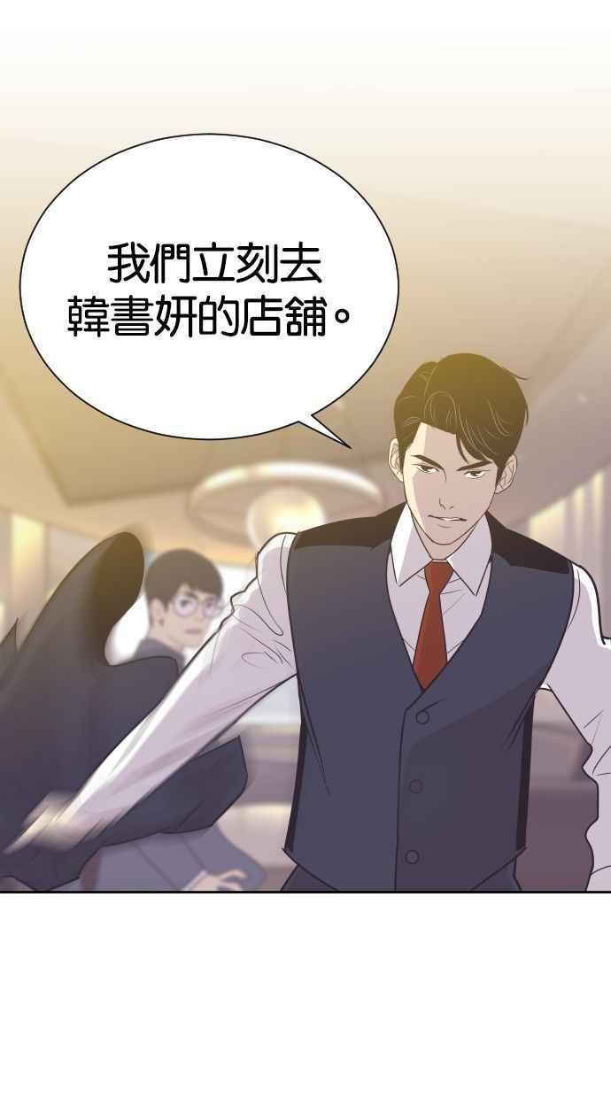 契约再婚夫妻 第54话 从我眼前滚开！ 第23页