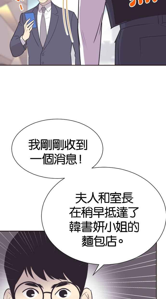 契约再婚夫妻 第54话 从我眼前滚开！ 第20页