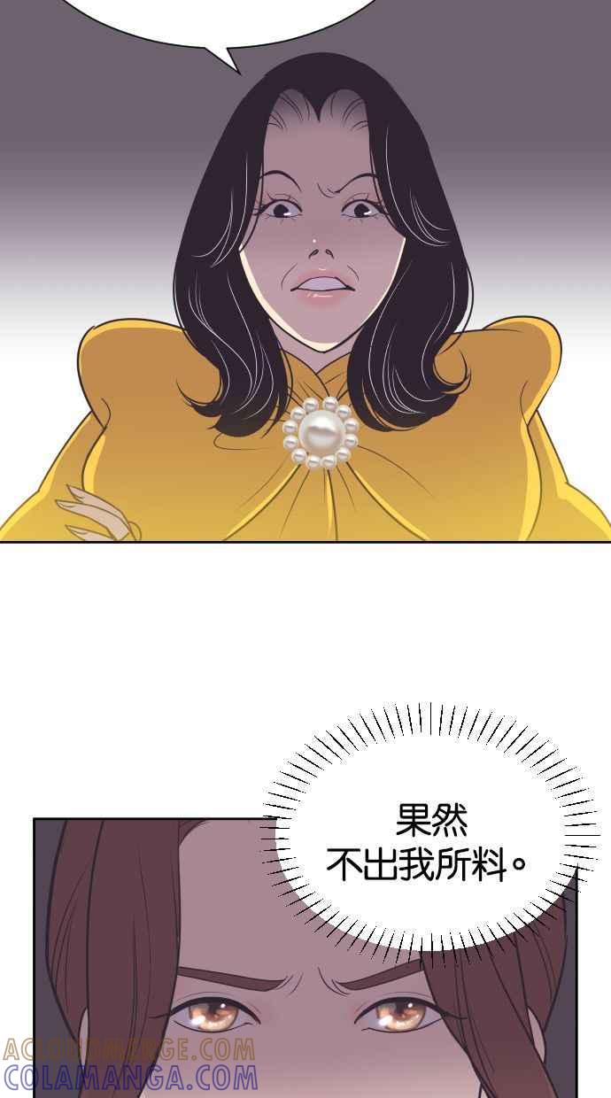 契约再婚夫妻 第54话 从我眼前滚开！ 第31页