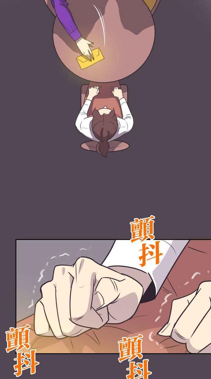 契约再婚夫妻 第54话 从我眼前滚开！ 第45页