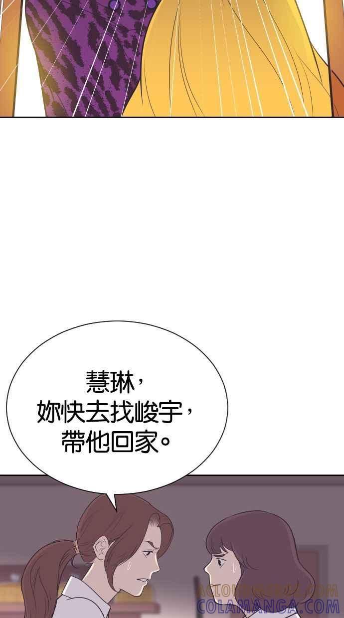 契约再婚夫妻 第54话 从我眼前滚开！ 第28页