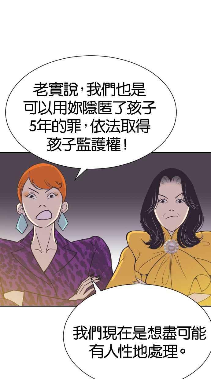 契约再婚夫妻 第54话 从我眼前滚开！ 第41页