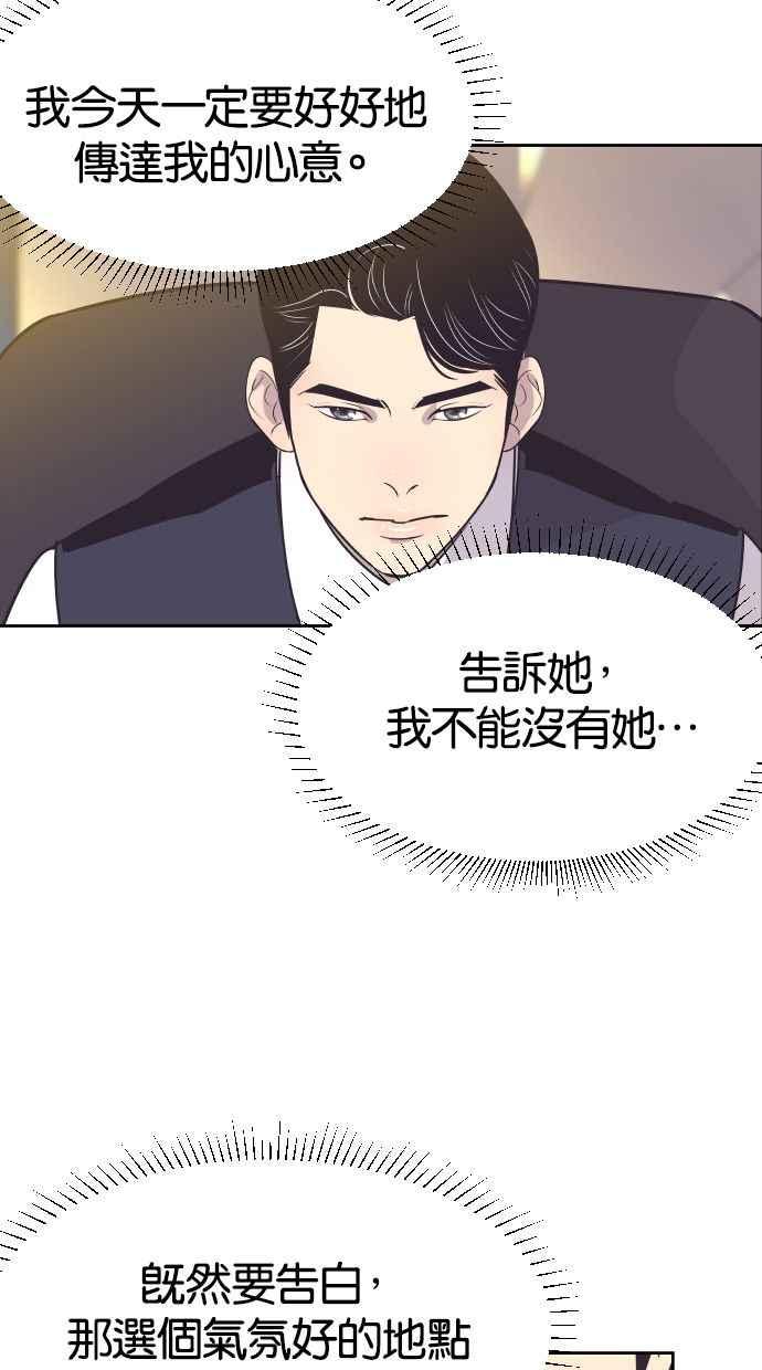 契约再婚夫妻 第54话 从我眼前滚开！ 第8页