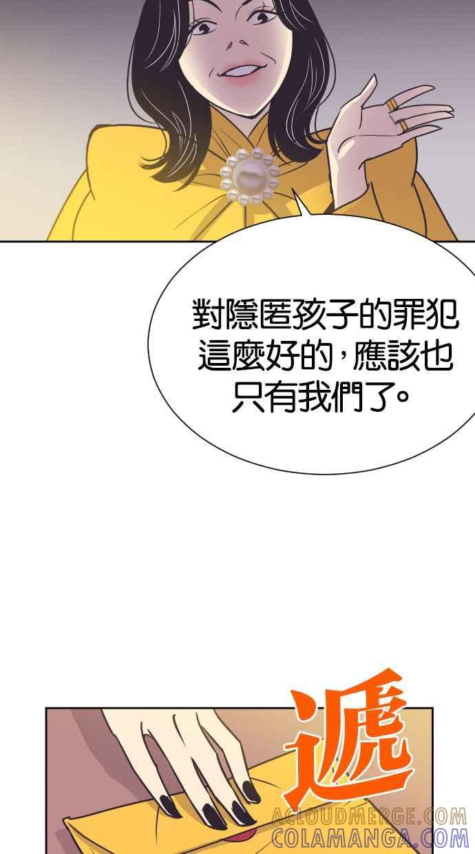 契约再婚夫妻 第54话 从我眼前滚开！ 第43页