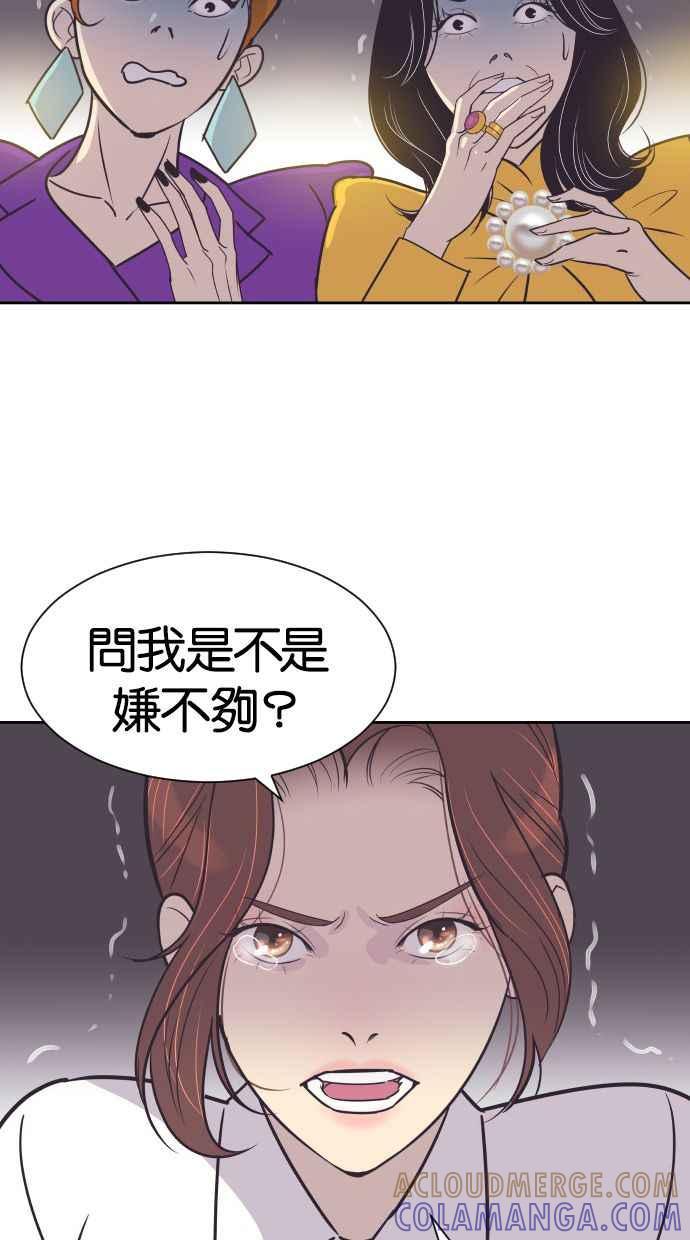契约再婚夫妻 第54话 从我眼前滚开！ 第52页