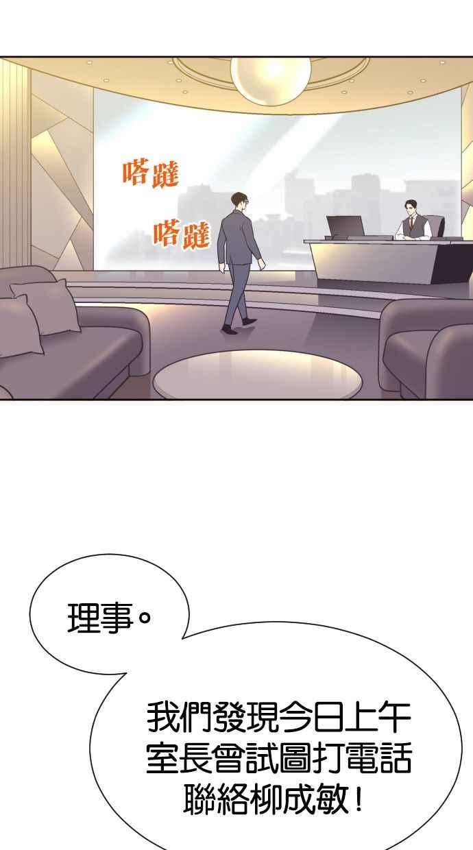 契约再婚夫妻 第54话 从我眼前滚开！ 第15页