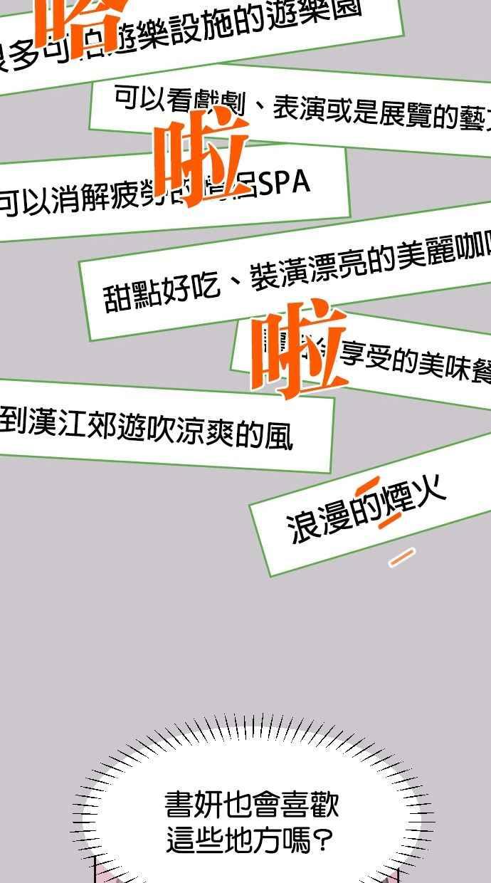 契约再婚夫妻 第54话 从我眼前滚开！ 第12页