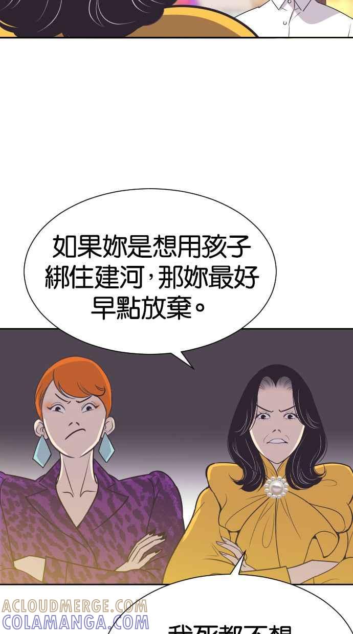 契约再婚夫妻 第54话 从我眼前滚开！ 第34页