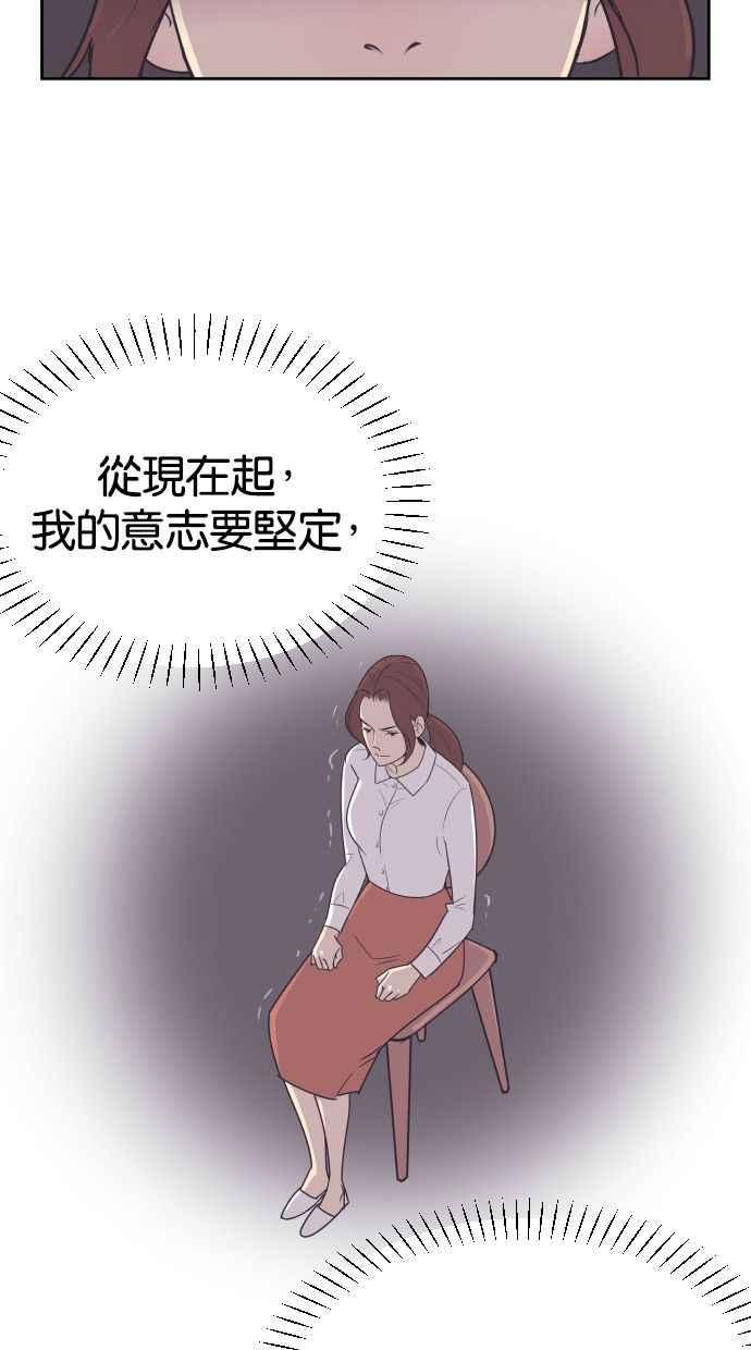 契约再婚夫妻 第54话 从我眼前滚开！ 第32页