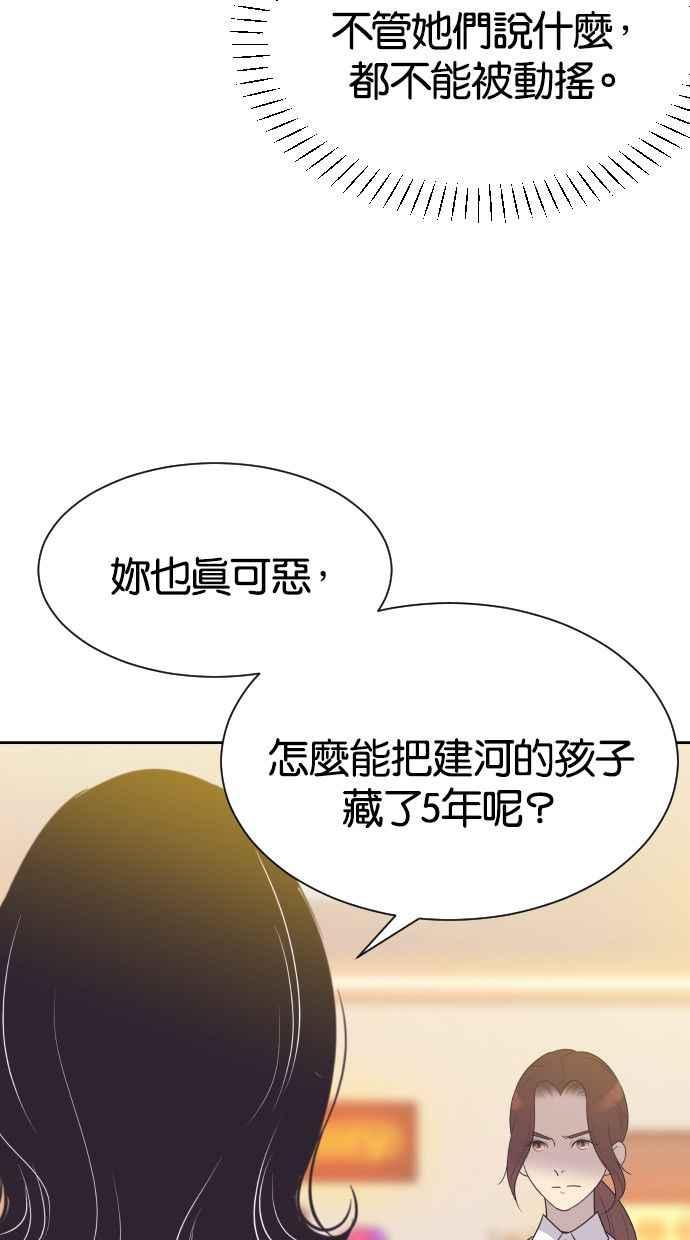 契约再婚夫妻 第54话 从我眼前滚开！ 第33页
