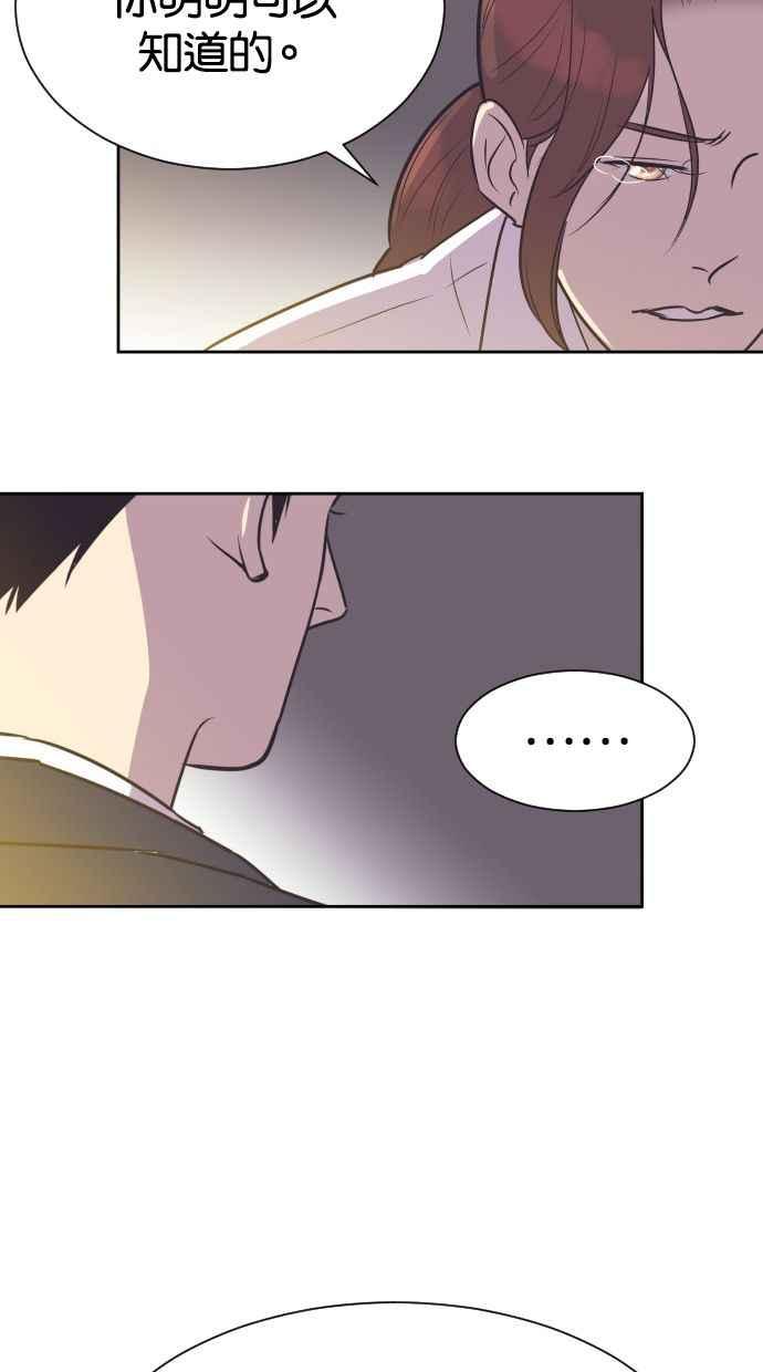 契约再婚夫妻 第55话 我不该爱上你 第36页