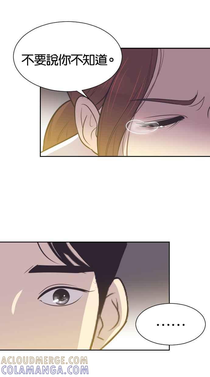 契约再婚夫妻 第55话 我不该爱上你 第28页